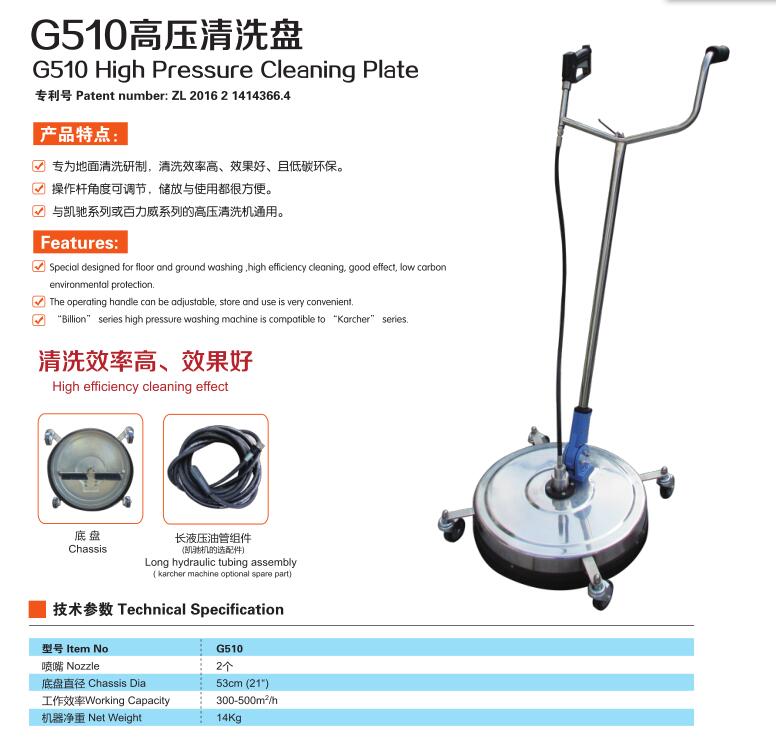 G510高压清洗盘.jpg